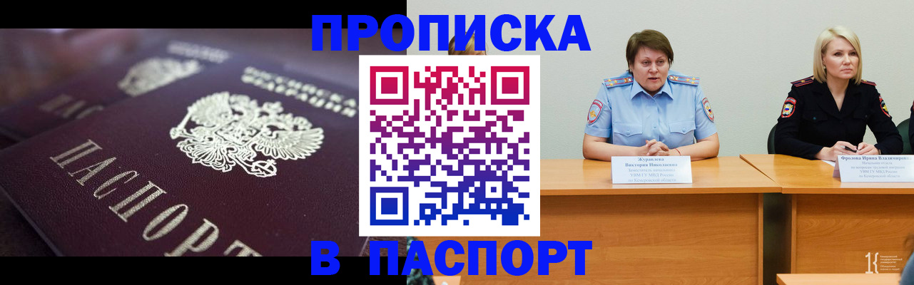 прописка в Киришах